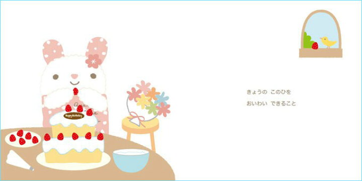 楽天市場 誕生日 メッセージ絵本 おたんじょうびおめでとう お誕生日絵本 お誕生日 プチプレゼント 子供 お友達 名入れお祝い バースデイ 記念日 メッセージを書き込み想いを伝える絵本 オリジナル絵本ショップ楽天市場店