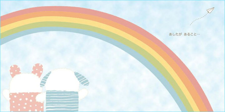 楽天市場 誕生日 メッセージ絵本 おたんじょうびおめでとう お誕生日絵本 お誕生日 プチプレゼント 子供 お友達 名入れお祝い バースデイ 記念日 メッセージを書き込み想いを伝える絵本 オリジナル絵本ショップ楽天市場店