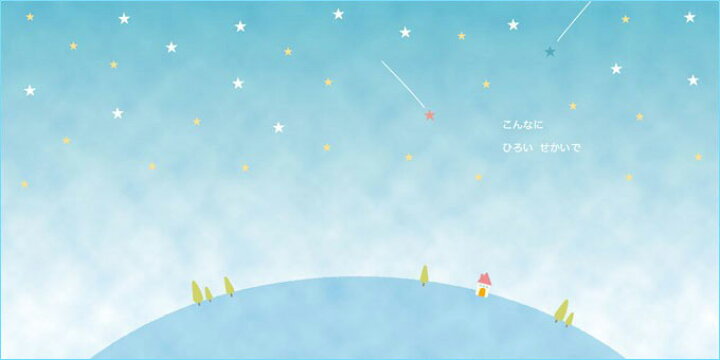 楽天市場 誕生日 メッセージ絵本 おたんじょうびおめでとう お誕生日絵本 お誕生日 プチプレゼント 子供 お友達 名入れお祝い バースデイ 記念日 メッセージを書き込み想いを伝える絵本 オリジナル絵本ショップ楽天市場店