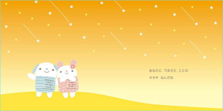 楽天市場 誕生日 メッセージ絵本 おたんじょうびおめでとう お誕生日絵本 お誕生日 プチプレゼント 子供 お友達 名入れお祝い バースデイ 記念日 メッセージを書き込み想いを伝える絵本 オリジナル絵本ショップ楽天市場店