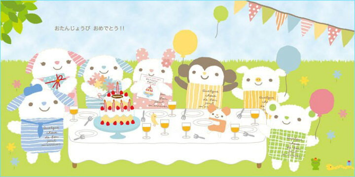 楽天市場 誕生日 メッセージ絵本 おたんじょうびおめでとう お誕生日絵本 お誕生日 プチプレゼント 子供 お友達 名入れお祝い バースデイ 記念日 メッセージを書き込み想いを伝える絵本 オリジナル絵本ショップ楽天市場店