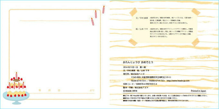 楽天市場 誕生日 メッセージ絵本 おたんじょうびおめでとう お誕生日絵本 お誕生日 プチプレゼント 子供 お友達 名入れお祝い バースデイ 記念日 メッセージを書き込み想いを伝える絵本 オリジナル絵本ショップ楽天市場店