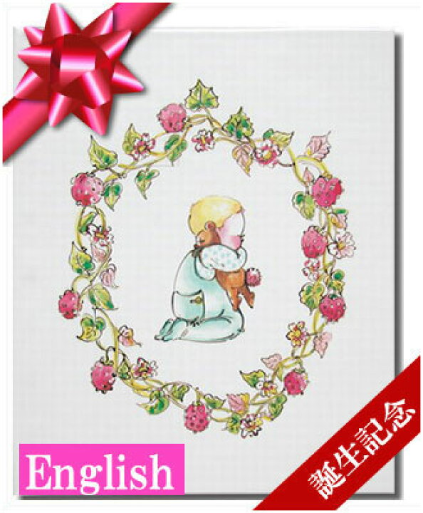 楽天市場 スタンダード絵本 英語版 赤ちゃん誕生 名入れ 絵本 オリジナル絵本 出産祝い アメリカ 英語 プレゼント オリジナル オーダーメイド 出産お祝い 名前入り 出産祝い 名入れ 女の子 男の子 オリジナル絵本ショップ楽天市場店