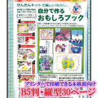 自分で作る おもしろブック 手づくり本キット 【本格派向け タイプ1-B5】 B5判 縦型30ページ 手作り本 簡…