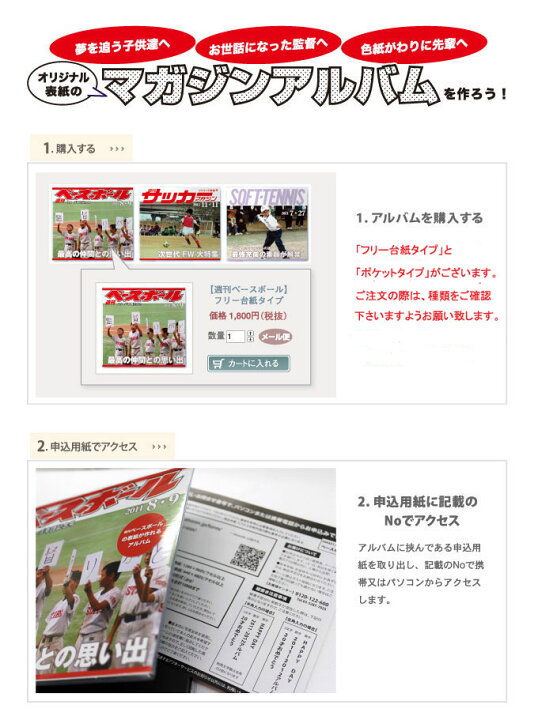 楽天市場 野球 記念品 少年野球 スポ少 感謝 お礼 マガジンアルバム スポーツマガジン アルバム フォトブック 作成 アルバム 写真 オリジナル表紙 週刊ベースボール フリー台紙タイプ オリジナル絵本ショップ楽天市場店