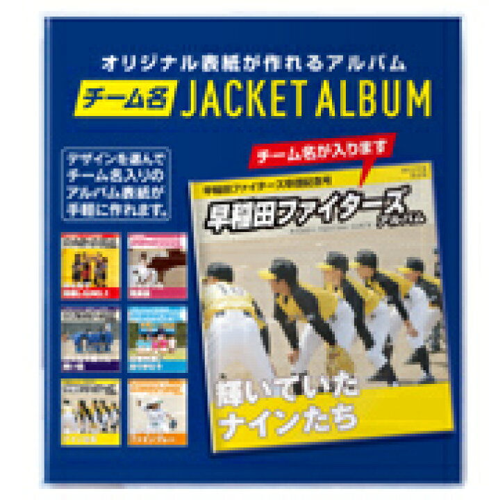 楽天市場 オリジナル表紙 アルバム チーム名ジャケットアルバム ポケットタイプ 野球 サッカー テニス ラグビー バレーボール 少年野球 スポ少 感謝 お礼 マガジンアルバム 表紙作成 記念品 アルバム 写真 オリジナル絵本ショップ楽天市場店