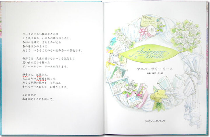 楽天市場 スタンダード絵本 アニバーサリーリース 結婚記念 名入れ 絵本 オリジナル絵本 結婚祝い 結婚記念日 妻 夫 名前入り 花のリース 結婚 結婚記念 プレゼント ブライダル オリジナル オーダーメイド オリジナル絵本ショップ楽天市場店 楽天市場 スタンダード絵本 アニバーサリーリース 結婚記念 名入れ 絵本 オリジナル絵本 結婚祝い 結婚記念日 妻 夫 名前入り 花のリース 結婚 結婚記念 プレゼント ブライダル オリジナル オーダーメイド オリジナル絵本ショップ楽天市場店