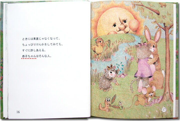 楽天市場 神さまの贈りもの 大人向き スタンダード 名入れ オリジナル絵本 名前入りオーダーメイド絵本 プレゼント 誕生日 彼氏 彼女 友達 誕生日プレゼント バースデイ ラッピング無料 オリジナル絵本ショップ楽天市場店