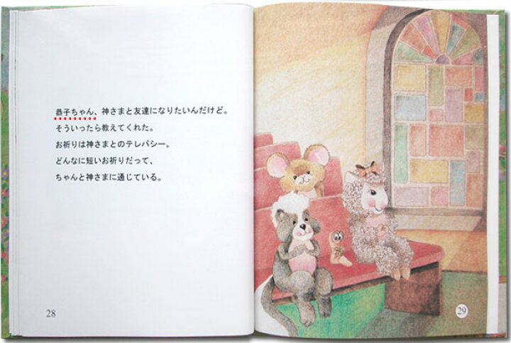 楽天市場 神さまの贈りもの 大人向き スタンダード 名入れ オリジナル絵本 名前入りオーダーメイド絵本 プレゼント 誕生日 彼氏 彼女 友達 誕生日プレゼント バースデイ ラッピング無料 オリジナル絵本ショップ楽天市場店