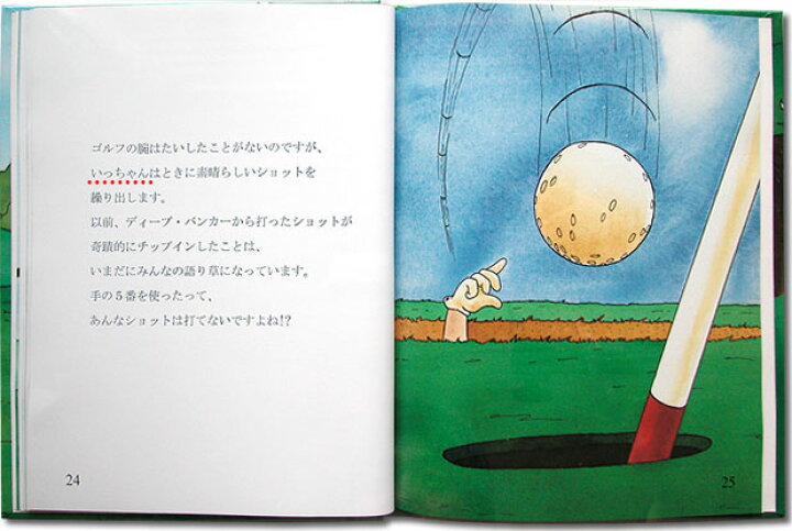 楽天市場 スタンダード絵本 ゴルフの本 大人向け絵本 ゴルファー 記念 オリジナル絵本 ゴルフ ゴルフ本 名入れ 名前入り プレゼント ホールインワン オリジナル オーダーメイド 絵本 誕生日プレゼント 誕生日 アメリカ生まれ クリエイト ア ブック