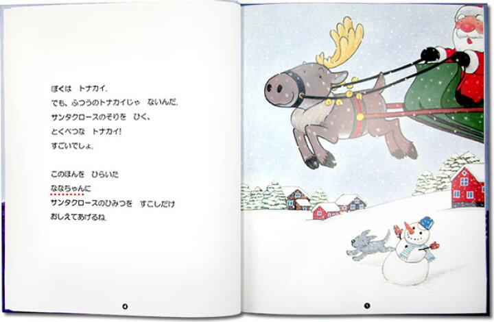 楽天市場 クリスマス スタンダード絵本 とっておきのプレゼント 子供向き 名入れ 絵本 オリジナル絵本 クリスマスプレゼント 名入れ絵本 絵本 名前入り クリスマス プレゼント オリジナル オーダーメイド サンタクロース トナカイ オリジナル絵本ショップ楽天市場店