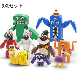 2025 新作 レゴ互換 garten of banban 9点セット ガーデンオブバンバン ガートゥンオブバンバン ガーテンオブバンバン 送料無料 ブロック ゲーム アルファベットロア ロブロックス おもちゃ ギフト クリスマス プレゼント オピラバード おもちゃ