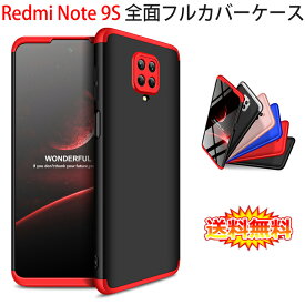 【送料無料 メール便発送】 Redmi Note 9S 360°フルカバーケース 薄型 超軽量 表面指紋防止処理 全7色 【Xiaomi Redmi Note9S SIMフリー カバー シェル Case Cover】