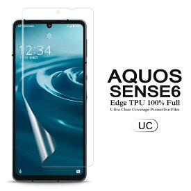 【送料無料 2枚セット】 AQUOS sense6 用液晶保護フィルム 全画面カバー TPU素材 （スクリーンプロテクター） 【sense 6 5G ケース NTTドコモ docomo SH-54B au SHG05 SIMフリー Screen protector アクセサリー】