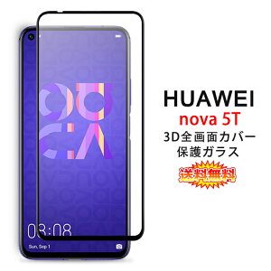 y [֔z HUAWEI nova 5T SʃJo[ tیKXtB Yf@ۑfޘgy0.26mm 3D nova5T یtB KX tیV[g KX P[X nova5Tp ANZT[z