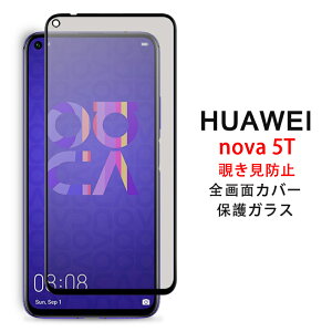 y [֔z HUAWEI nova 5T `h~ SʃJo[ tیKXtB ynova5T SIMt[ 0.26mm 2.5D vCoV[ی یtB KX tیV[g KX P[
