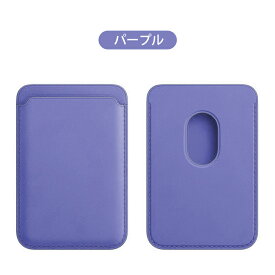 【在庫処分】iPhone 12 / iPhone 13 / iPhone 14 / iPhone 15 / iPhone 16 シリーズ 磁気内蔵カード収納 PUレザー カードケース MagSafe対応 全8色 【マグネット内蔵 革 パーツMagSafe対応 薄型 磁気バッグ iphone13 iphone14 iphone15 iphone16 plus pro mini pro max】