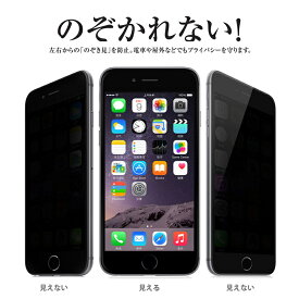 【送料無料 メール便発送】 iPhone 6/6s / iPhone 6 Plus/6s Plus 覗き見防止 液晶保護ガラスフィルム 【0.33mm 2.5D 保護フィルム ガラス 液晶保護シート 強化ガラス iPhone6 ケース iPhone用 アクセサリー】