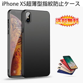 【送料無料 メール便発送】 iPhone XS 裏面用ケース 超薄型 表面指紋防止処理 全5色 【iPhoneXS カバー シェル アイフォンケース アイフォンカバー Case Cover】