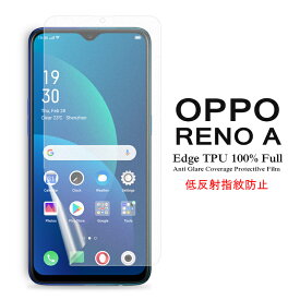 【送料無料 メール便発送】 OPPO Reno A 用液晶保護フィルム アンチグレア低反射 指紋防止 全画面カバー TPU素材 【OPPO RenoA film ケース Screen protector スクリーンプロテクター アクセサリー】