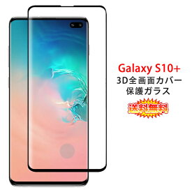 楽天市場 Galaxy S10 液晶保護ガラスフィルムの通販