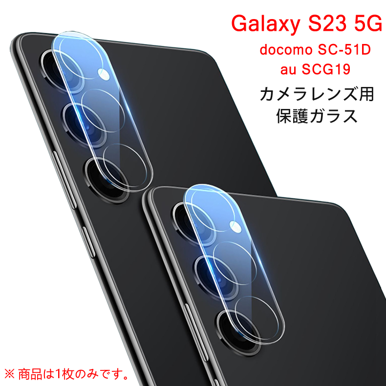超可爱 Samsung Galaxy S23 5G カメラレンズ 保護ガラスフィルム