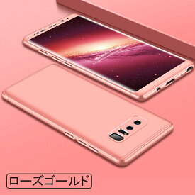 【在庫処分 送料無料】 Samsung Galaxy Note8 (Docomo SC-01K、AU SCV37) 360°フルカバーケース 薄型 超軽量 表面指紋防止処理 全6色 【Note 8 カバー galaxy note8 シェル アイフォンケース アイフォンカバー Case Cover】