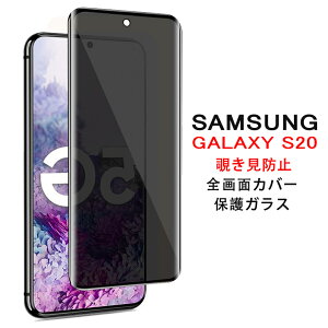 y [֔z Samsung Galaxy S20 5G `h~ SʃJo[ tیKXtB yGalaxyS20 NTThR docomo SC-51A au SCG01 0.26mm 3D vCoV[ی یtB KX tی
