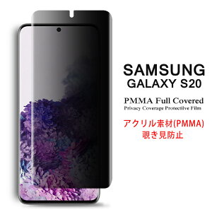 Samsung Galaxy S20 5G SʃJo[ `h~ tیtB ANf 3DEhGbWHyGalaxyS20 NTThR docomo SC-51A au SCG01 3DMH یtB PMMAf tیV[g PMMA P[