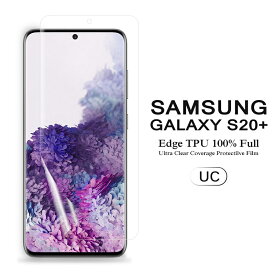 【送料無料 メール便発送】 Samsung Galaxy S20+ 5G 用液晶保護フィルム 全画面カバー TPU素材 （スクリーンプロテクター） 【GalaxyS20+ NTTドコモ docomo SC-52A au SCG02 ケース S20Plus Screen protector アクセサリー】