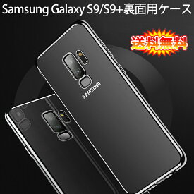 【送料無料 メール便発送】 Samsung Galaxy S9 / S9+ (Docomo SC-02K SC-03K、AU SCV38 SCV39) 裏面用ケース メッキ加工 TPU 全6色 【ソフトタイプ S9 S9Plus カバー シェル アイフォンケース アイフォンカバー Case Cover】