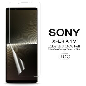 【送料無料】 Sony Xperia 1 V 用液晶保護フィルム 全画面カバー TPU素材 （スクリーンプロテクター） 【Xperia1 V NTTドコモ docomo SO-51D au SOG10 SoftBank ケース Xperia1V Screen protector アクセサリー】