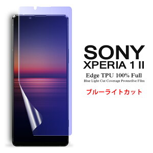 y [֔z Sony Xperia 1 II ptیtB u[CgJbg SʃJo[ TPUf iXN[veN^[j yXperia1 II docomo NTThR SO-51A au SOG01 film P[X Screen prot