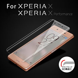 【送料無料 メール便発送】 Sony Xperia X / X Performance 全画面カバー 液晶保護ガラスフィルム 3Dラウンドエッジ加工 【0.26mm 3D Docomo SO-04H KDDI SOV33 保護フィルム ガラス 液晶保護シート 強化ガラス ケース アクセサリー】