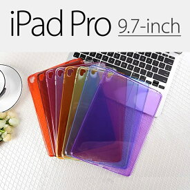 【送料無料 メール便発送】 iPad Pro 9.7インチ 裏面用ケース TPU ソフトタイプ 全8色【iPad Pro9.7 ケース Case Cover スマートカバー smart cover iPad Pro9.7 A1673 A1674 A1675 用】