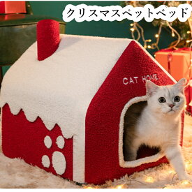 ペットベッド ドーム型 クリスマス 暖かい 猫ベッド冬用 ペットベッド 猫 ペット ベッド ドームハウス ベッド ドーム ハウス ペットテント クッション付き ペット用品 保温防寒 洗える 寒さ対策 滑り止め 快適 柔らかい半密閉式暖かいもこもこあったか ぐっすり眠れる