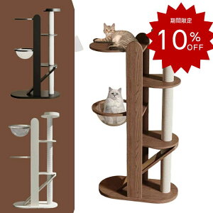 【大型/天然木】10cm極太爪とぎ付き 手作りキャットタワー 超頑丈多段プレイエリア 多頭飼い 耐荷重50kg対応 安心安全ベビー仕様 165cm