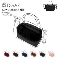 DGAZ Longchamp ロンシャン ル プリアージュ?エナジー Le Pliage Energy バッグインバッグ インナーバッ…