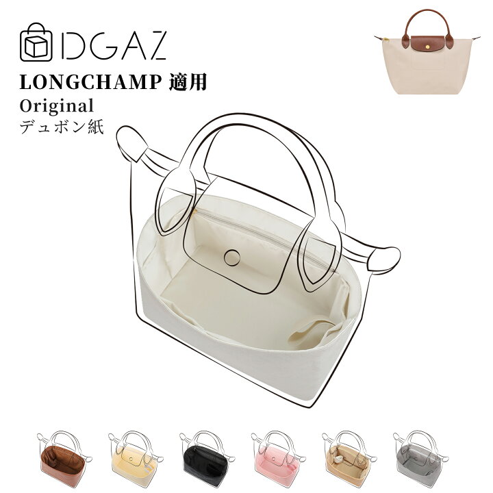 楽天市場】DGAZ Longchamp専用 ロンシャン LE PLIAGE ル プリアージュ 