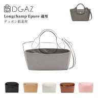 DGAZ Longchamp Epure ロンシャン エピュレ バッグインバッグ インナーバッグ バッグピロー トートバッグ…