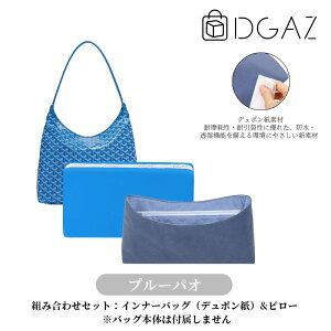 DGAZ Goyard �S���[�� �{�G�� �z�[�{�[ hobo bag �o�b�O�C���o�b�O �C���i�[�o�b�O �o�b�O�s���[ �g�[�g�o�b�O�p �u�����h�o�b�O�ی� �������� �`����Ȃ� baginbag �f���|���� Mini/hobo