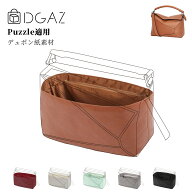 DGAZ loewe ロエベ puzzle パズル バッグインバッグ インナーバッグ バッグピロー トートバッグ用 ブラン…