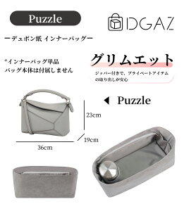 DGAZ loewe ���G�x puzzle �p�Y�� �o�b�O�C���o�b�O �C���i�[�o�b�O �o�b�O�s���[ �g�[�g�o�b�O�p �u�����h�o�b�O�ی� �������� �`����Ȃ� baginbag �f���|���� puzzle mini/small/medium/large