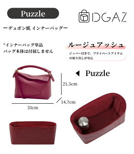 DGAZ loewe ���G�x puzzle �p�Y�� �o�b�O�C���o�b�O �C���i�[�o�b�O �o�b�O�s���[ �g�[�g�o�b�O�p �u�����h�o�b�O�ی� �������� �`����Ȃ� baginbag �f���|���� puzzle mini/small/medium/large
