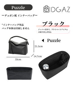 DGAZ loewe ���G�x puzzle �p�Y�� �o�b�O�C���o�b�O �C���i�[�o�b�O �o�b�O�s���[ �g�[�g�o�b�O�p �u�����h�o�b�O�ی� �������� �`����Ȃ� baginbag �f���|���� puzzle mini/small/medium/large