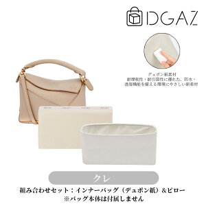 DGAZ loewe ���G�x puzzle �p�Y�� �o�C�J�[ �o�b�O�C���o�b�O �C���i�[�o�b�O �o�b�O�s���[ �g�[�g�o�b�O�p �u�����h�o�b�O�ی� �������� �`����Ȃ� baginbag �f���|���� puzzle mini/small/medium/large