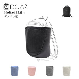DGAZ ARC'TERYX アークテリクス Heliad15 ヒリアド 15 バッグインバッグ インナーバッグ トートバッグ用 ブランドバッグ保護 整理整頓 形崩れない baginbag デュポン紙 Heliad15用