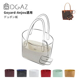 DGAZ goyard-anjou ハイブランド デュポン紙 ストラップ バッグインバッグ インナーバッグ バッグピロー 高級シルク サテン トートバッグ用 ブランドバッグ保護 整理整頓 形崩れない baginbag