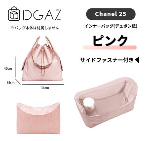 DGAZ Chanel �V���l�� 25 �z�[�{�[�o�b�O �o�b�O�C���o�b�O �C���i�[�o�b�O �o�b�O�s���[ �f���|���� �g�[�g�o�b�O�p �u�����h�o�b�O�ی� ���[ �������� �`����Ȃ� baginbag 25C Hobo bag Small/Medium/Lar