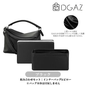 DGAZ loewe ���G�x puzzle �p�Y�� �o�C�J�[ �o�b�O�C���o�b�O �C���i�[�o�b�O �o�b�O�s���[ �g�[�g�o�b�O�p �V���N�f�� �����T�e�� �u�����h�o�b�O�ی� �������� �`����Ȃ� baginbag puzzle mini/small/m
